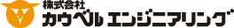 株式会社カウベルエンジニアリング